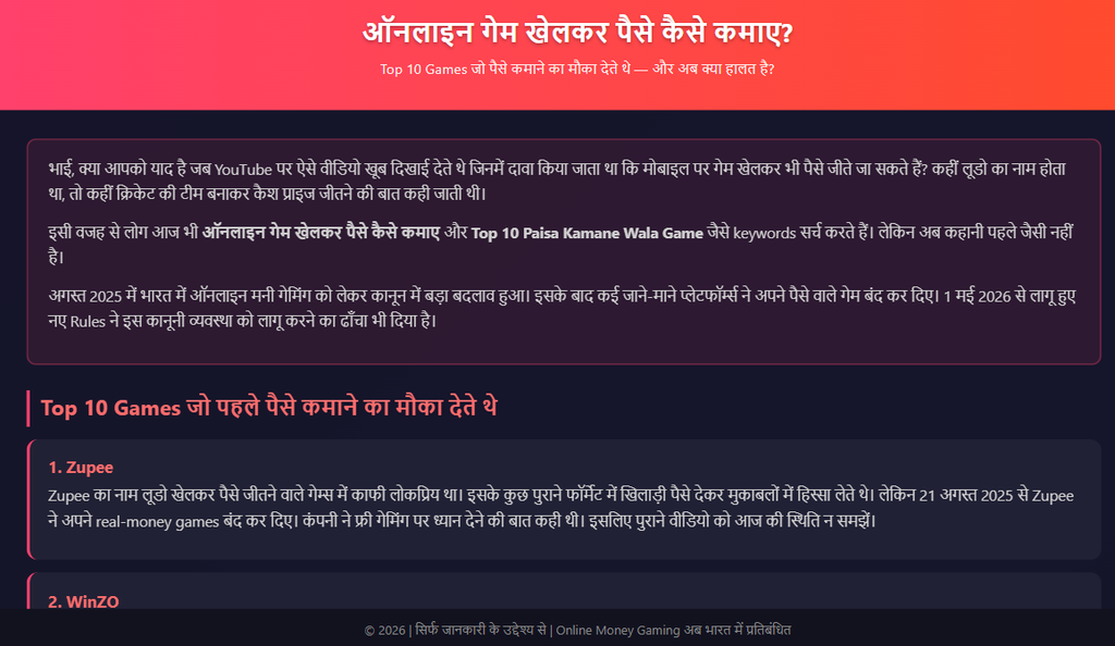 ऑनलाइन गेम खेलकर पैसे कैसे कमाए? लेकिन अब क्या हालत है? Top 10 Games जो पैसे कमाने का मौका देते थे?
