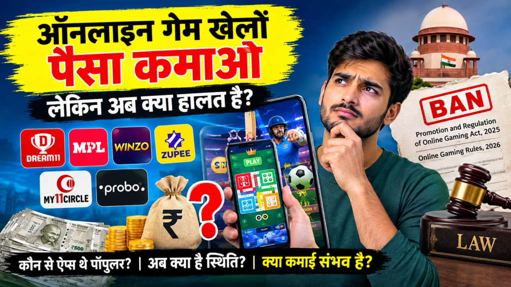 ऑनलाइन गेम खेलों पैसा कमाओ लेकिन अब क्या हालत है ऑनलाइन गेम खेलों पैसा कमाओ लेकिन अब क्या हालत है