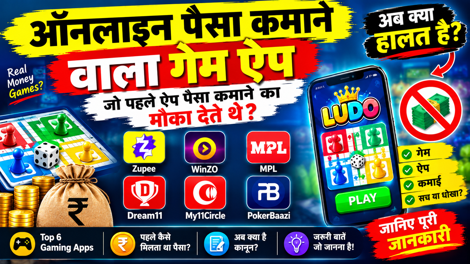 ऑनलाइन-पैसा-कमाने-वाला-गेम-ऐप-जो-पहले-ऐप-पैसा-कमाने-का-मौका-देते-थे