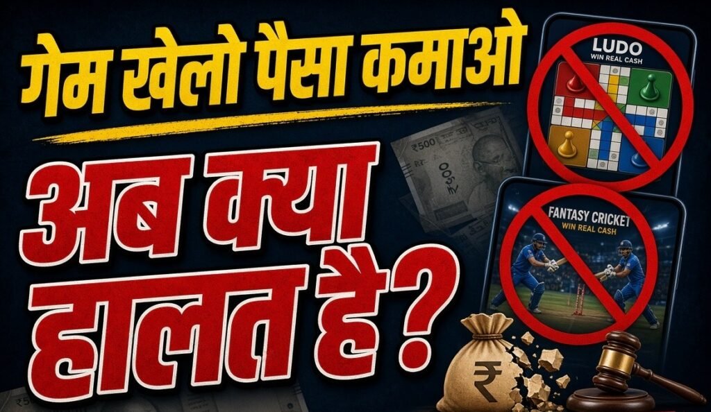 गेम खेलों पैसा कमाओ