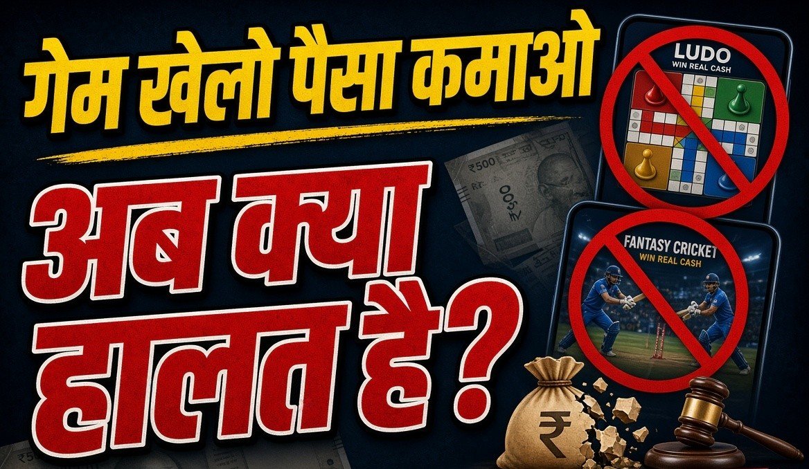 गेम खेलों पैसा कमाओ