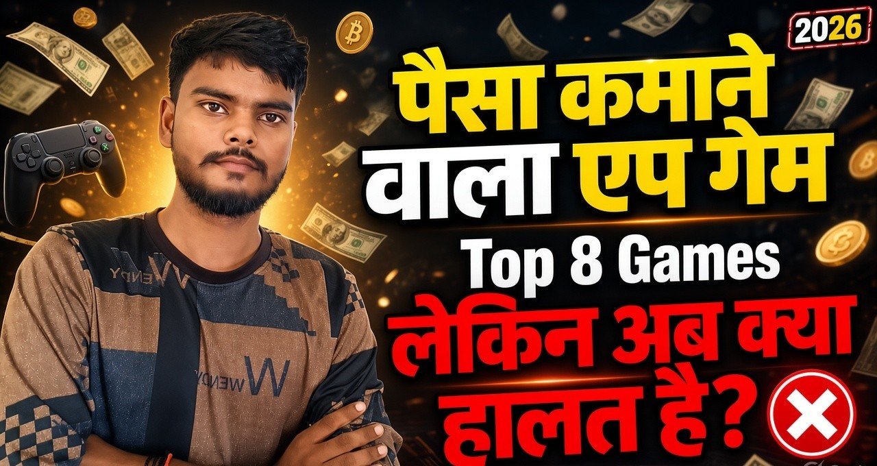 पैसा कमाने वाला एप गेम Top 8 Games लेकिन अब क्या हालत है