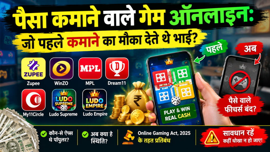 पैसा कमाने वाले गेम ऑनलाइन